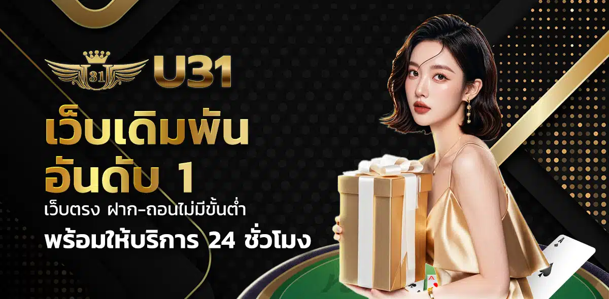 u31 สล็อต